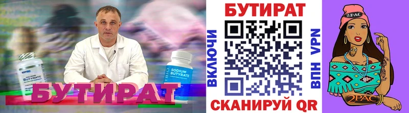 БУТИРАТ 99% omg ссылка Демидов
